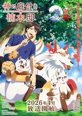 夏夜物语 治愈青春动漫全集